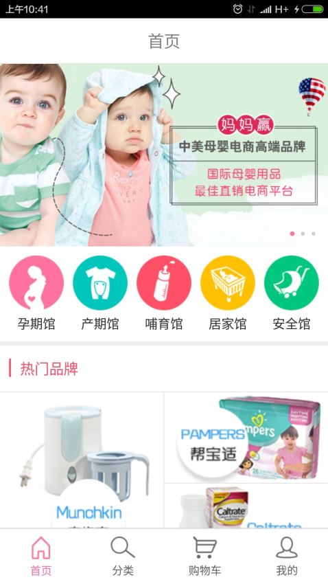 妈妈赢 3.2.1 母婴服务升级，智慧育儿新体验