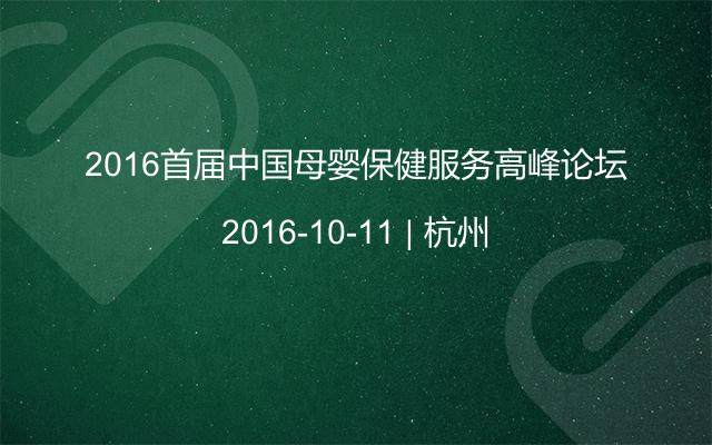 母婴会议排行榜_2019年母婴相关大会推荐_活动家_第3页